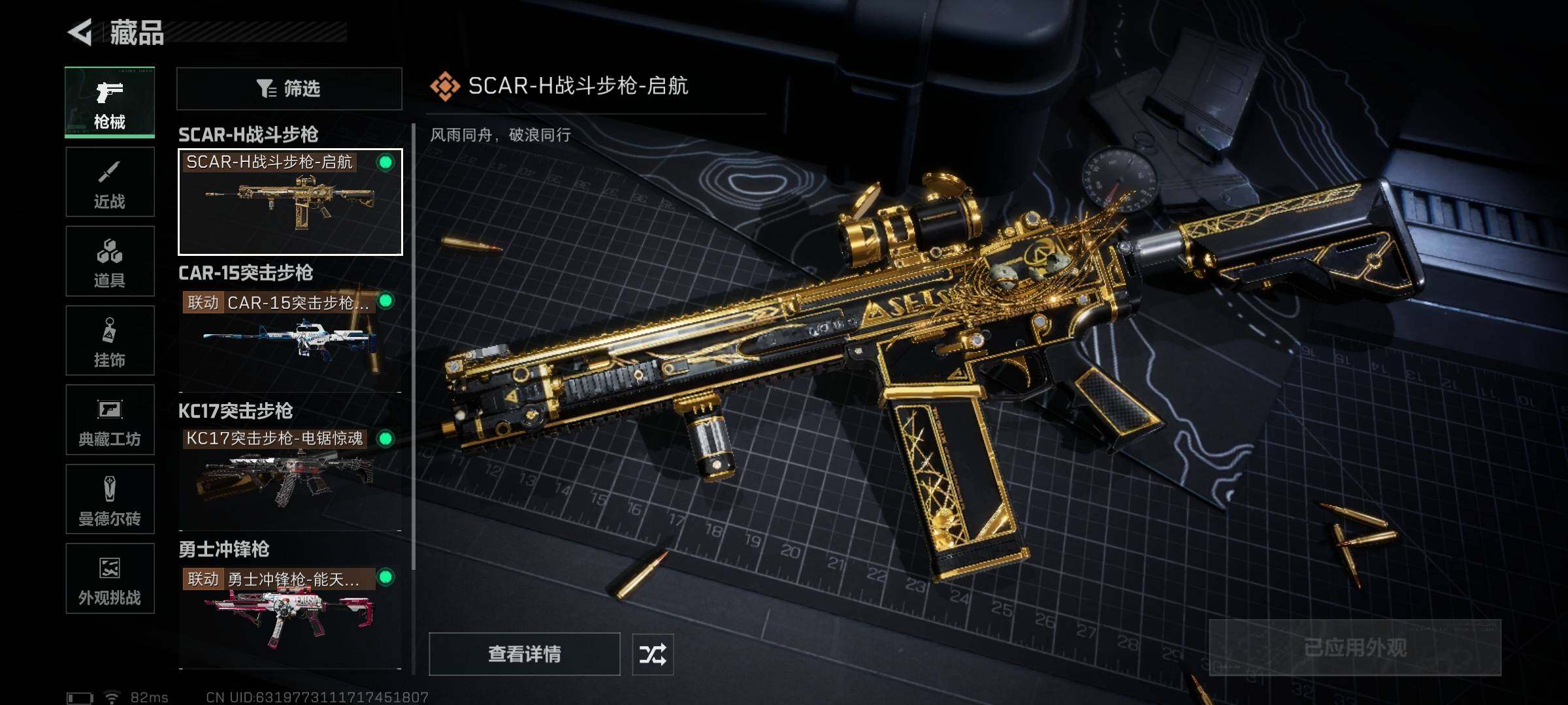 SJZCMW366289三角洲行动账号详情图9