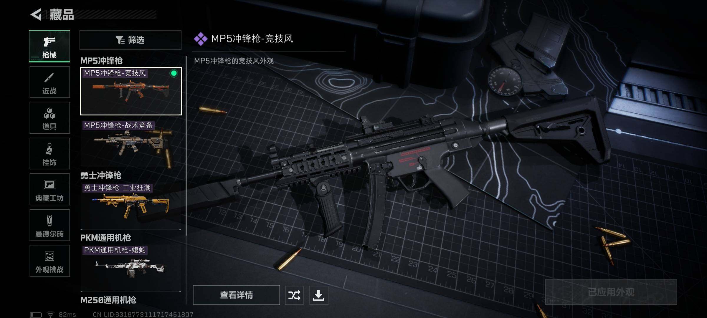 SJZCMW366289三角洲行动账号详情图10