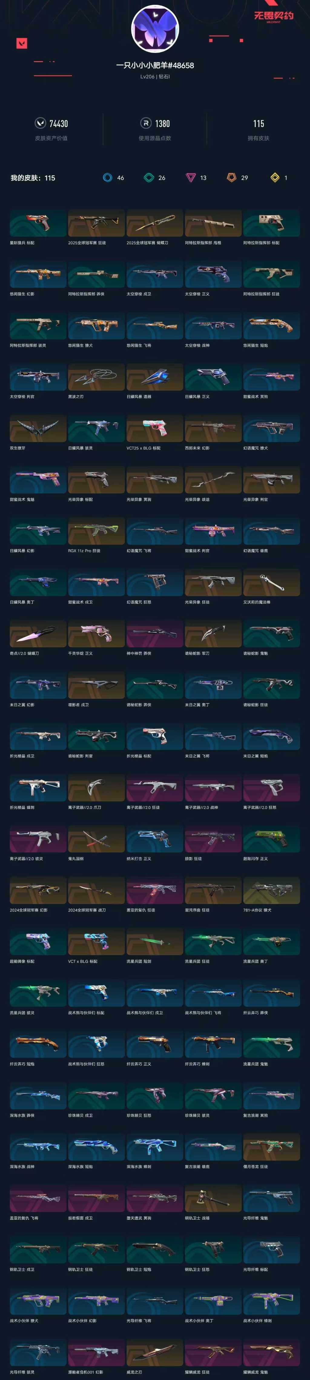 WWQXL323911无畏契约账号详情图6 WWQXL323911无畏契约账号详情图6