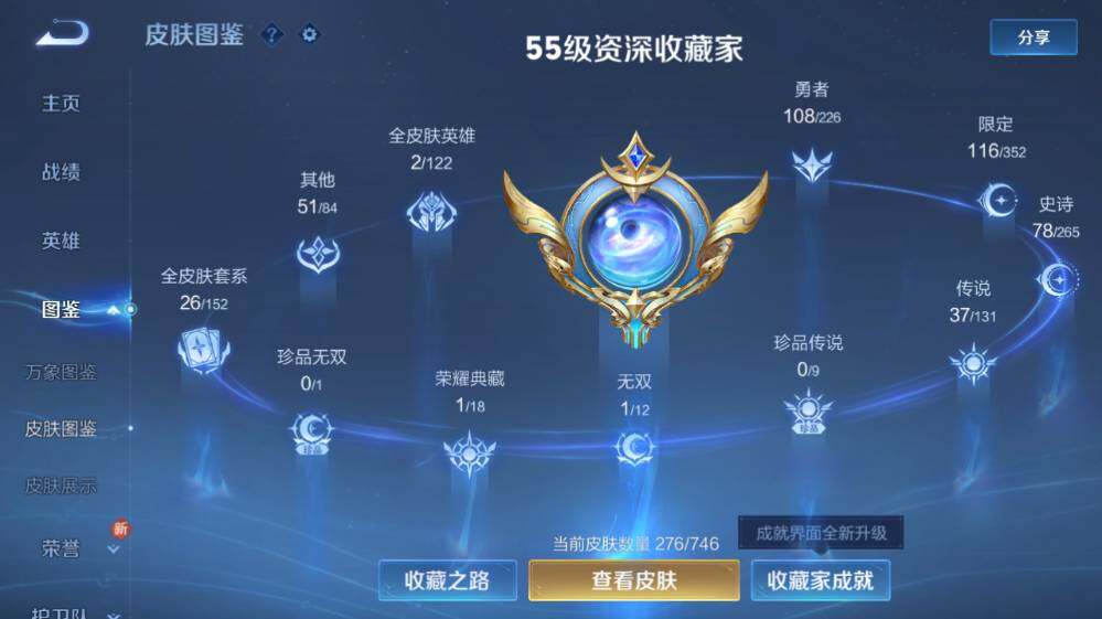 WZ033477467王者荣耀账号详情图13 WZ033477467王者荣耀账号详情图13