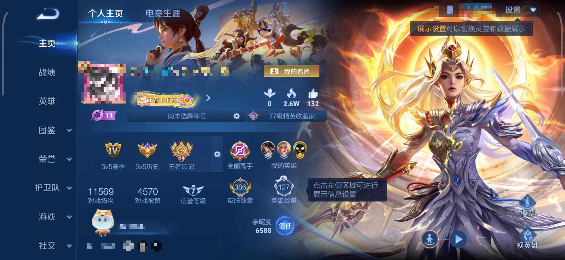 WZEY3386666王者荣耀账号详情图15