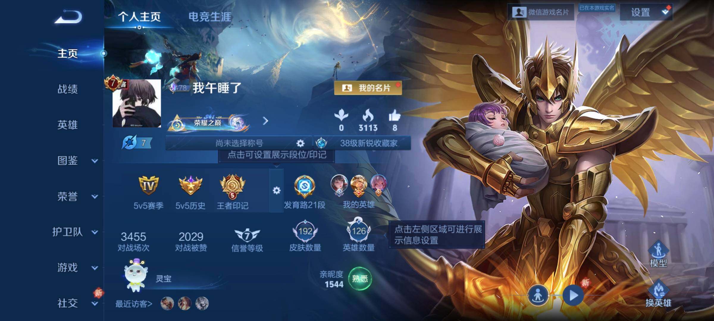 WZCMW3379869王者荣耀账号详情图12