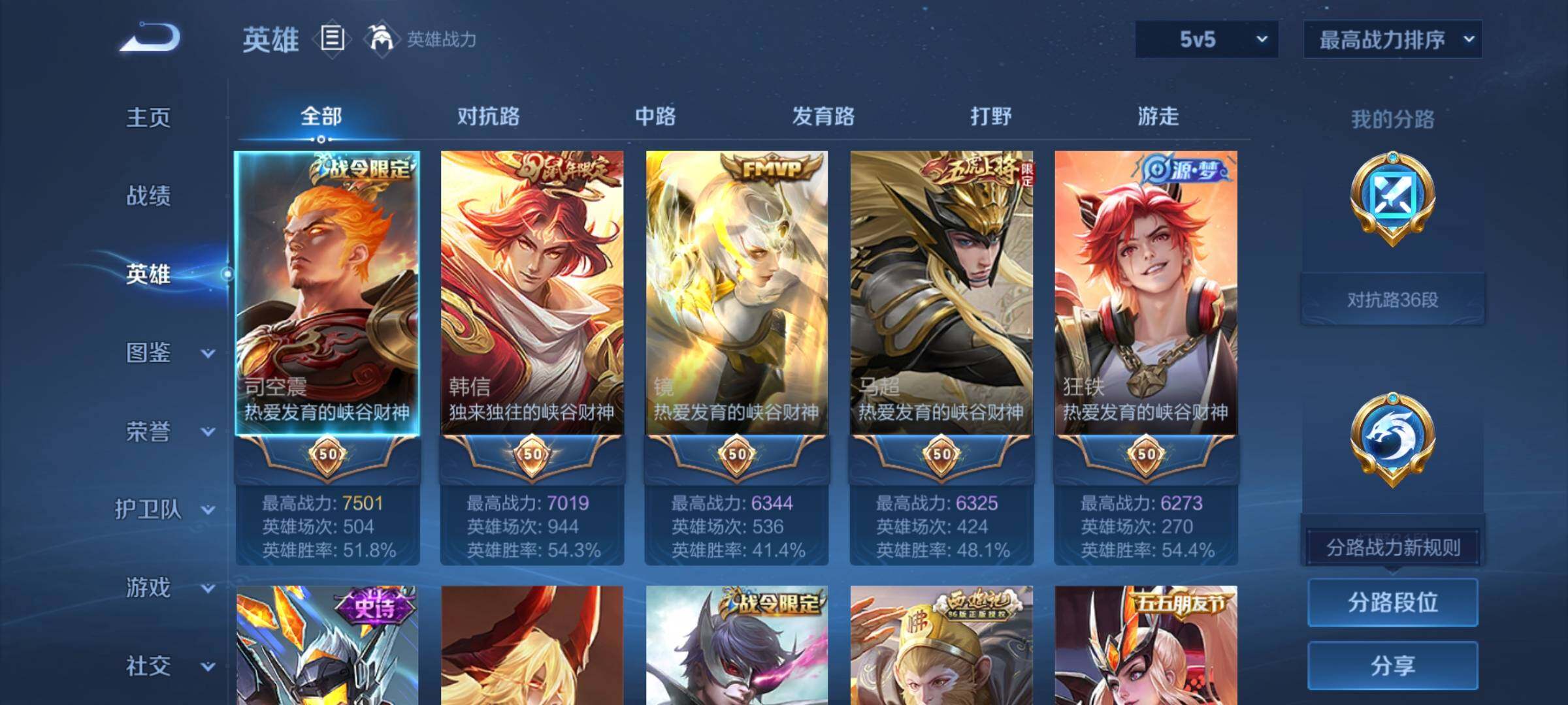 WZCMW3377513王者荣耀账号详情图8 WZCMW3377513王者荣耀账号详情图8