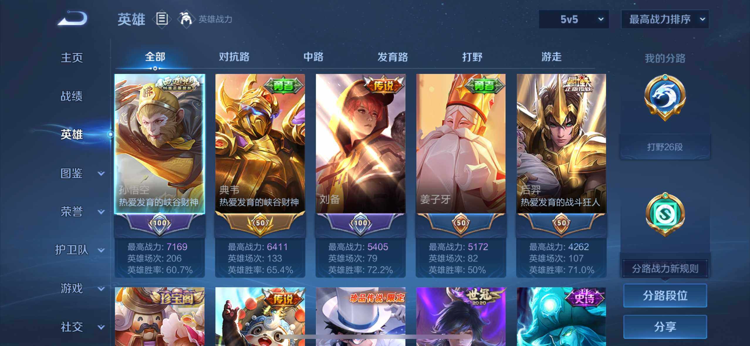 WZCMW3377522王者荣耀账号详情图9 WZCMW3377522王者荣耀账号详情图9