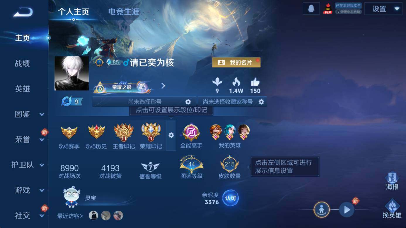 WZCMW3377201王者荣耀账号详情图6