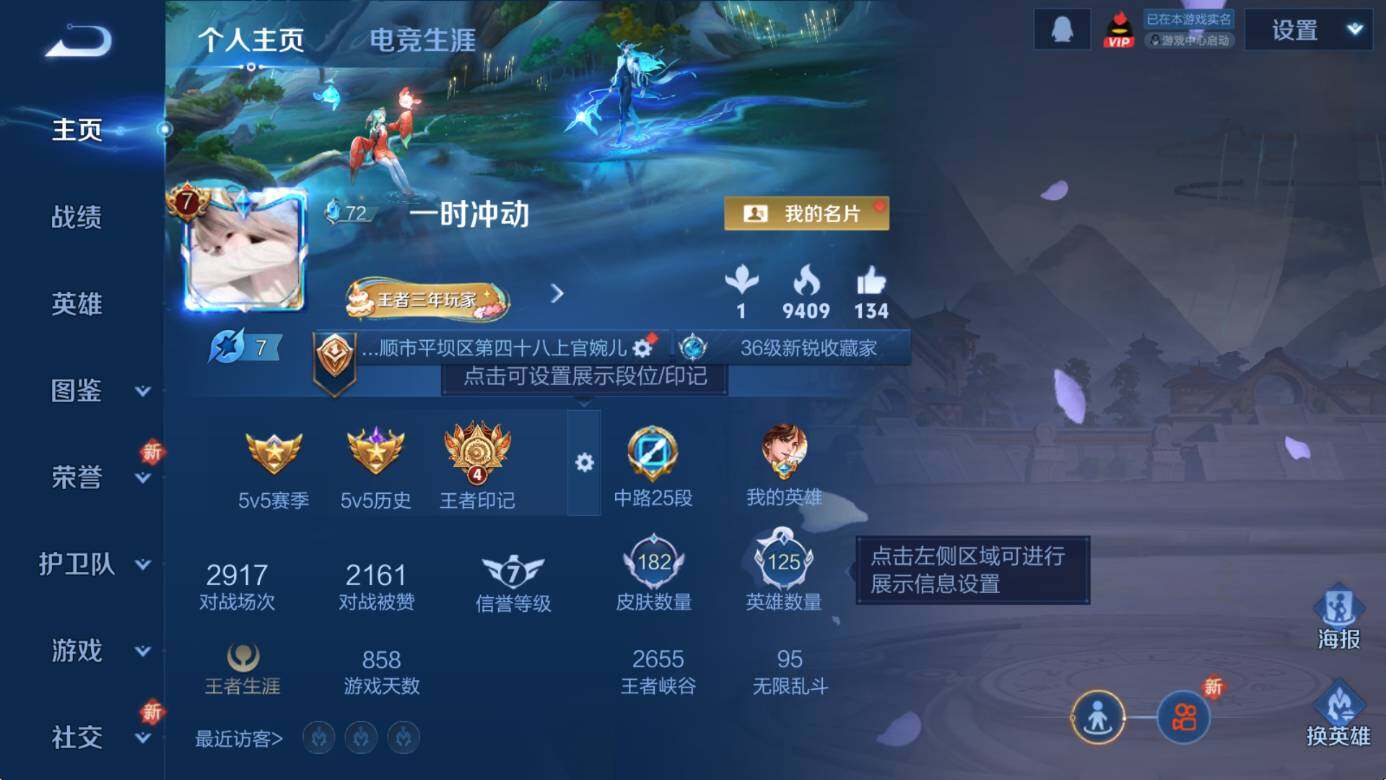 WZCMW3377190王者荣耀账号详情图6