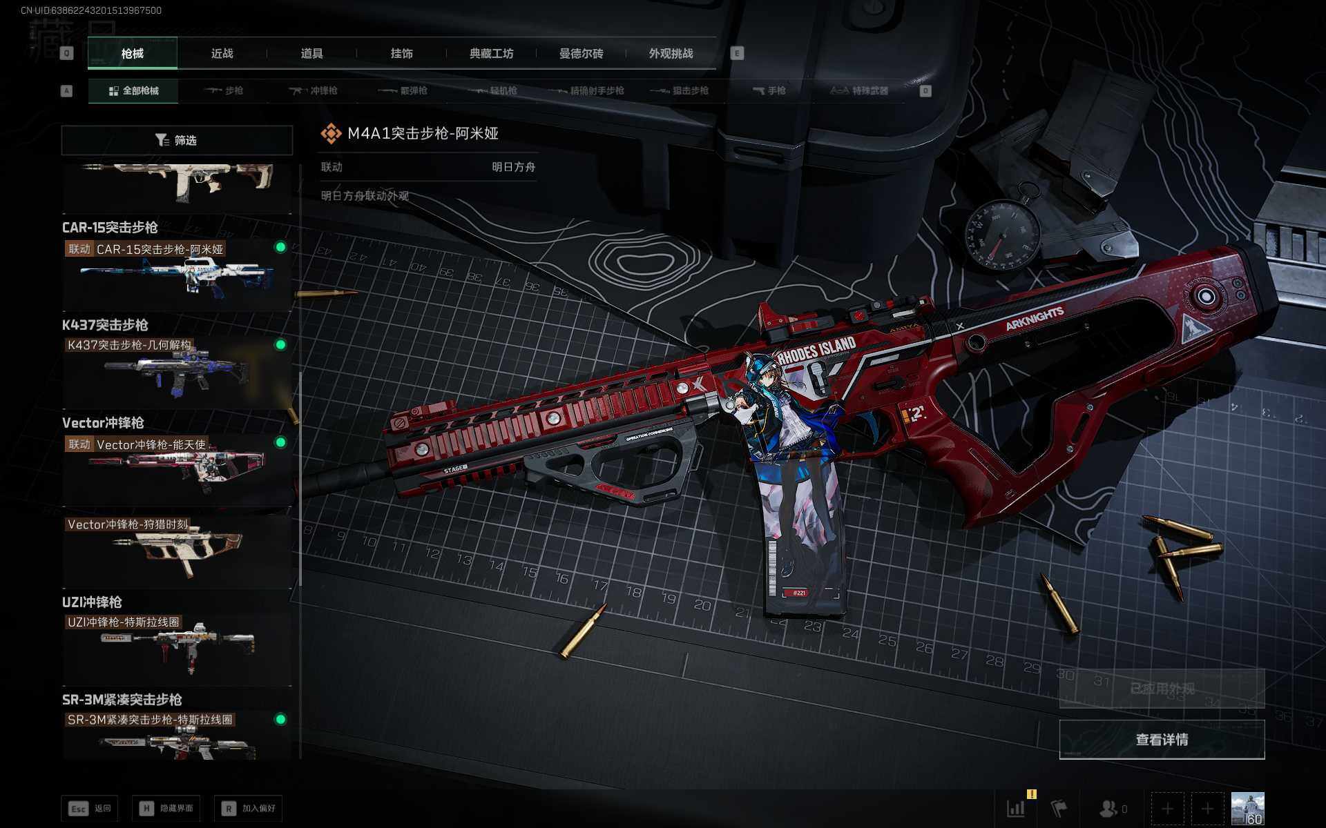 SJZQM384221三角洲行动账号详情图10 SJZQM384221三角洲行动账号详情图10