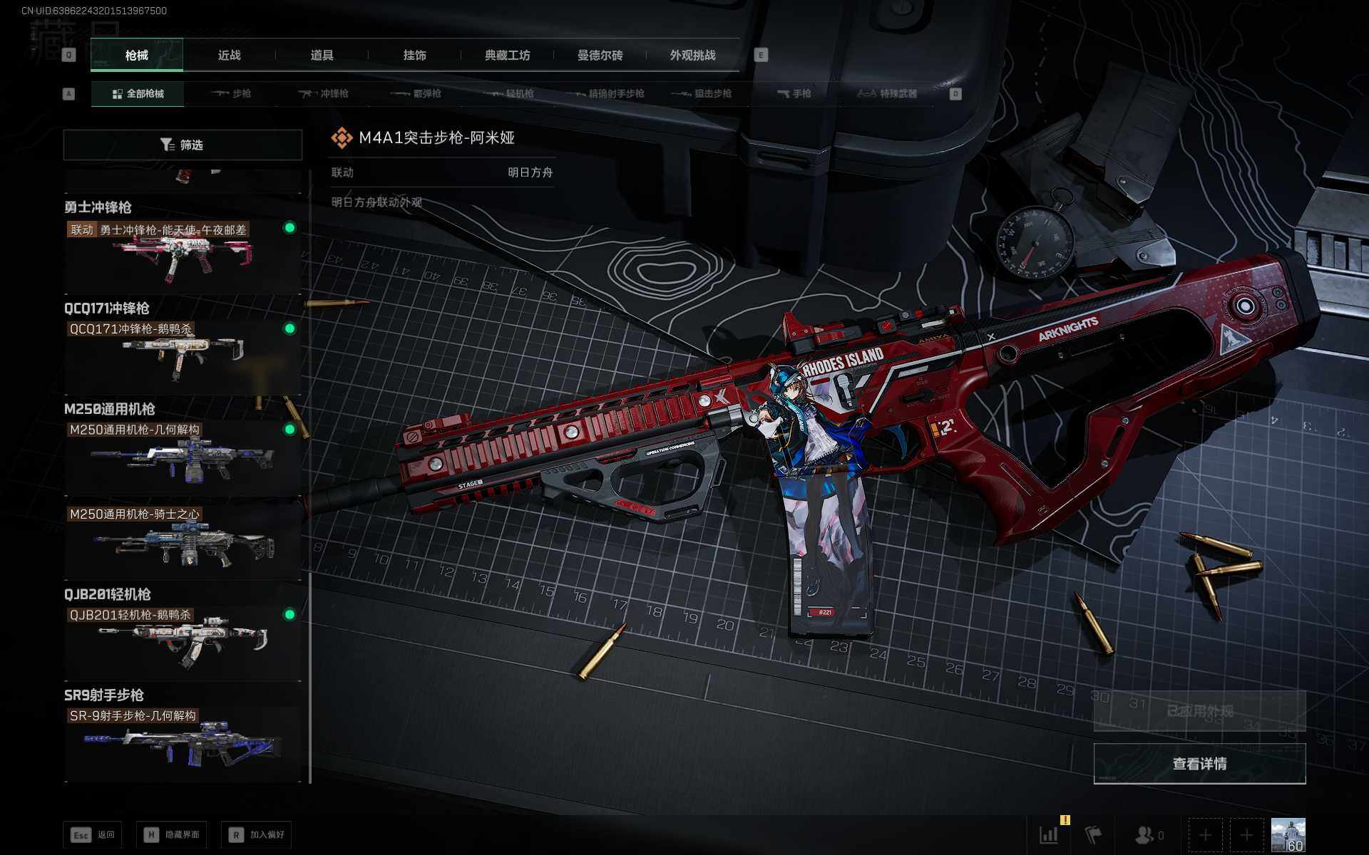 SJZQM384221三角洲行动账号详情图11 SJZQM384221三角洲行动账号详情图11