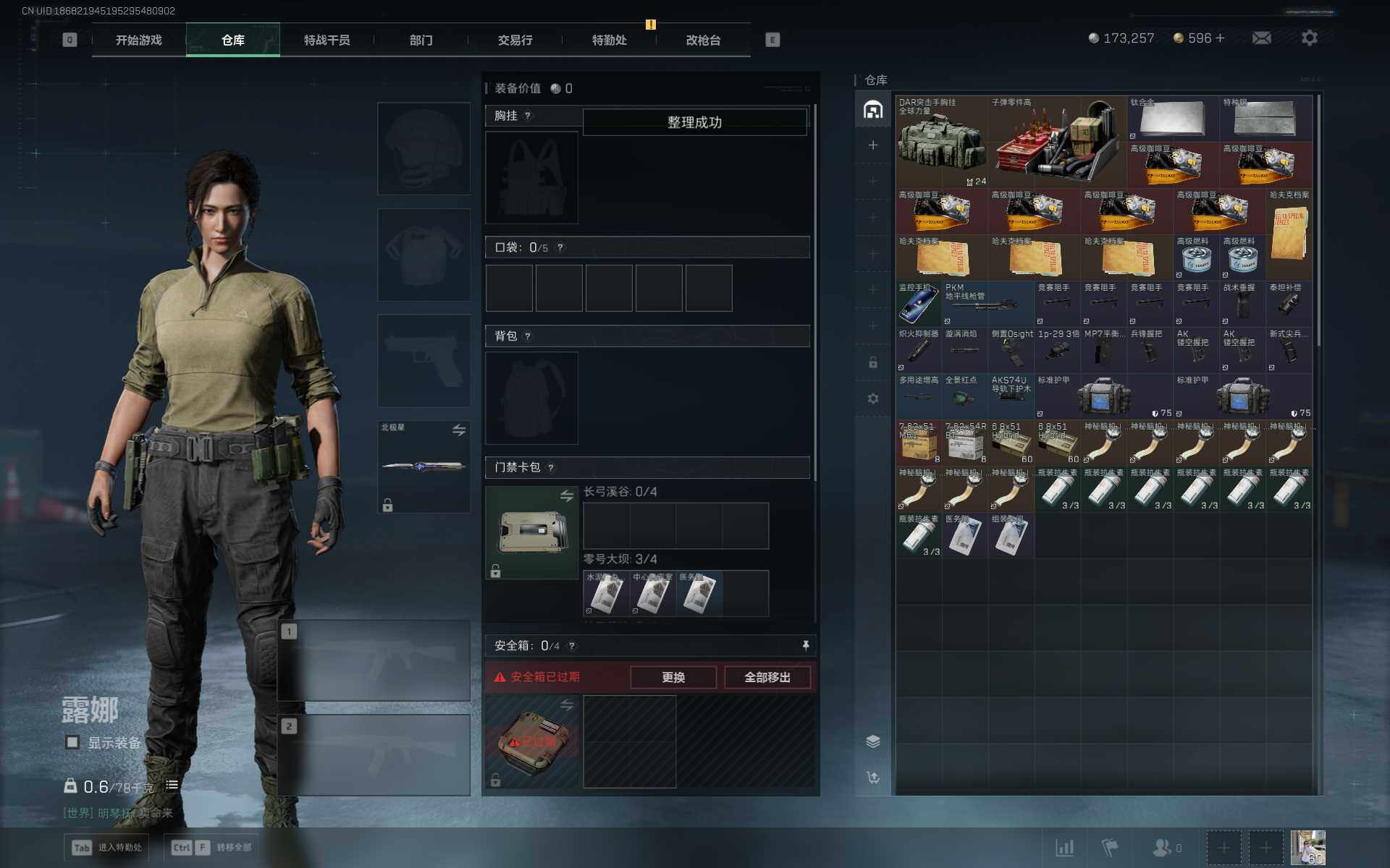 SJZQM392465三角洲行动账号详情图5 SJZQM392465三角洲行动账号详情图5