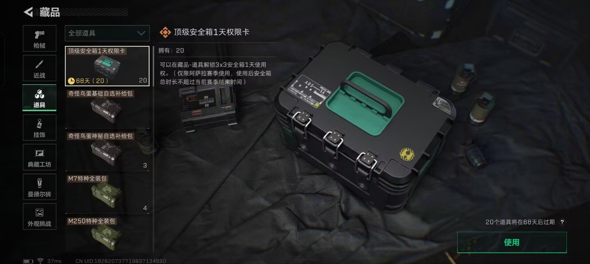 SJZQM370206三角洲行动账号详情图16 SJZQM370206三角洲行动账号详情图16