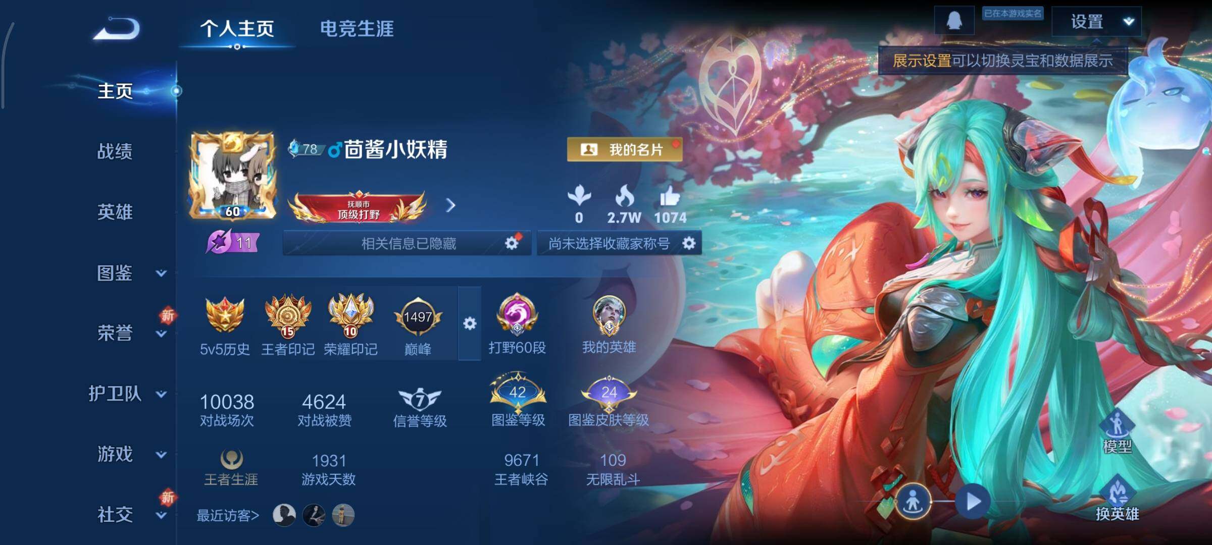 WZCMY3379628王者荣耀账号详情图2 WZCMY3379628王者荣耀账号详情图2