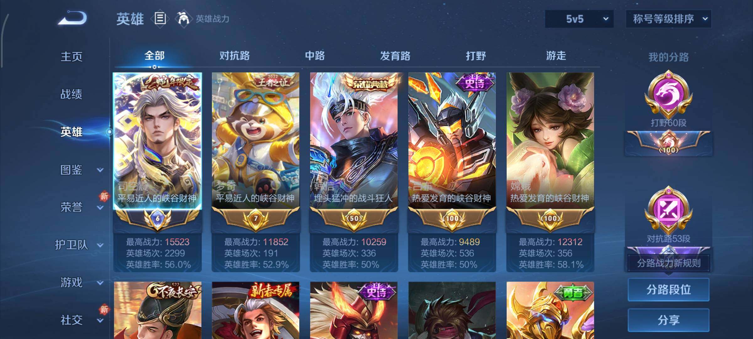 WZCMY3379628王者荣耀账号详情图3 WZCMY3379628王者荣耀账号详情图3