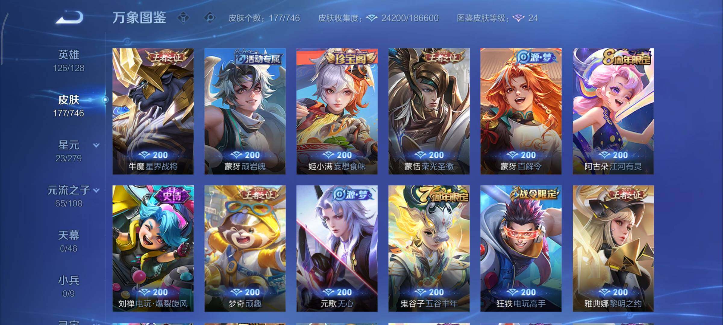 WZCMY3379628王者荣耀账号详情图10 WZCMY3379628王者荣耀账号详情图10