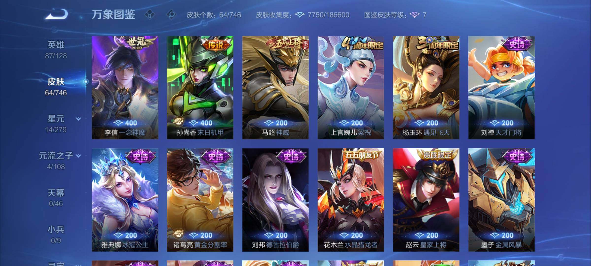 WZCMY3382986王者荣耀账号详情图5 WZCMY3382986王者荣耀账号详情图5