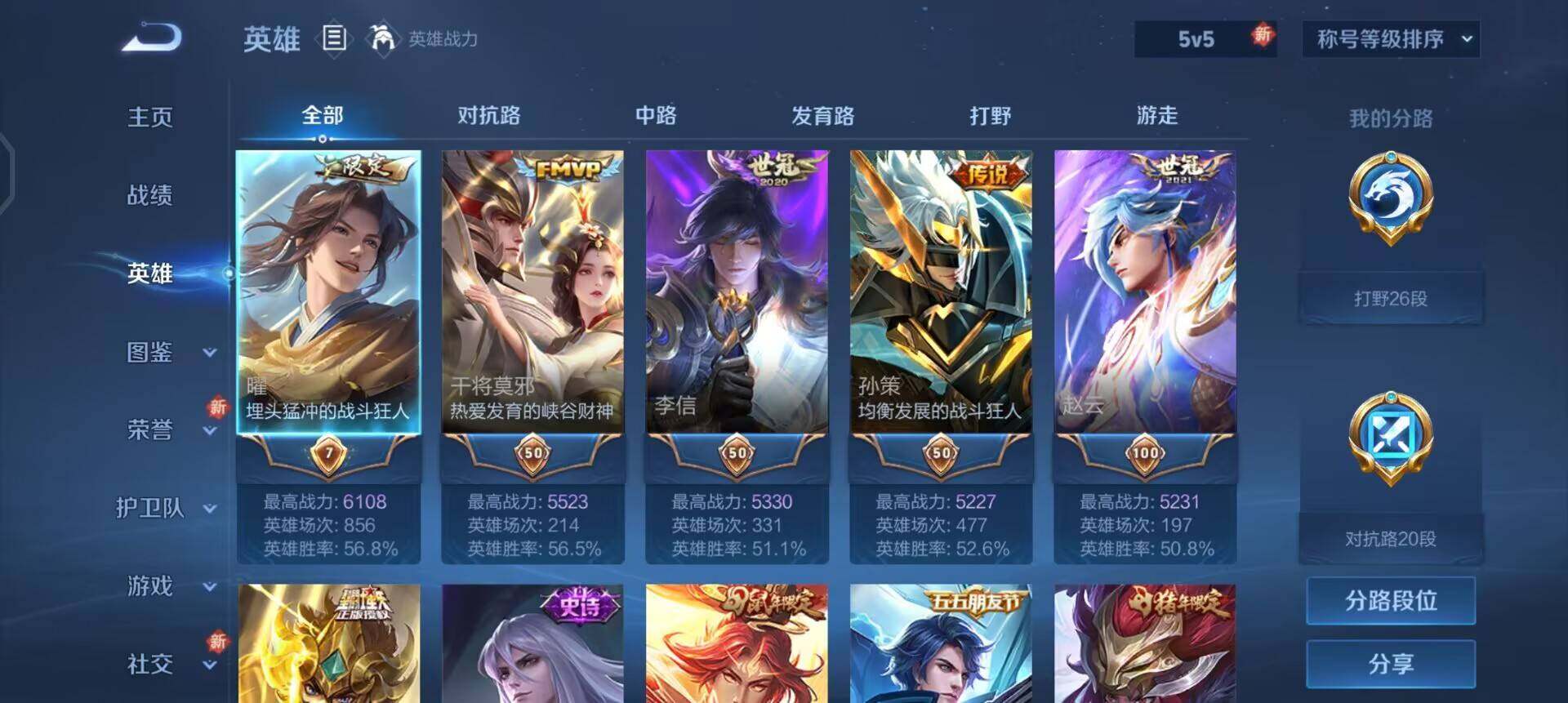 WZQM3385398王者荣耀账号详情图11