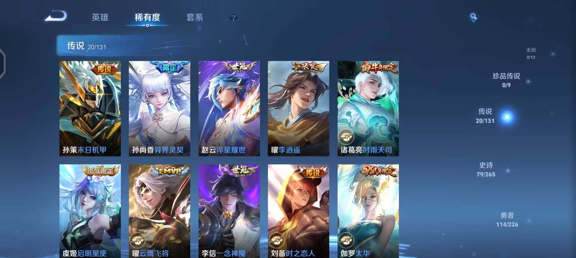 WZQM3385398王者荣耀账号详情图12