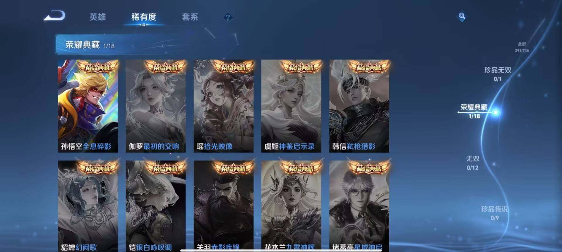 WZQM3385398王者荣耀账号详情图14