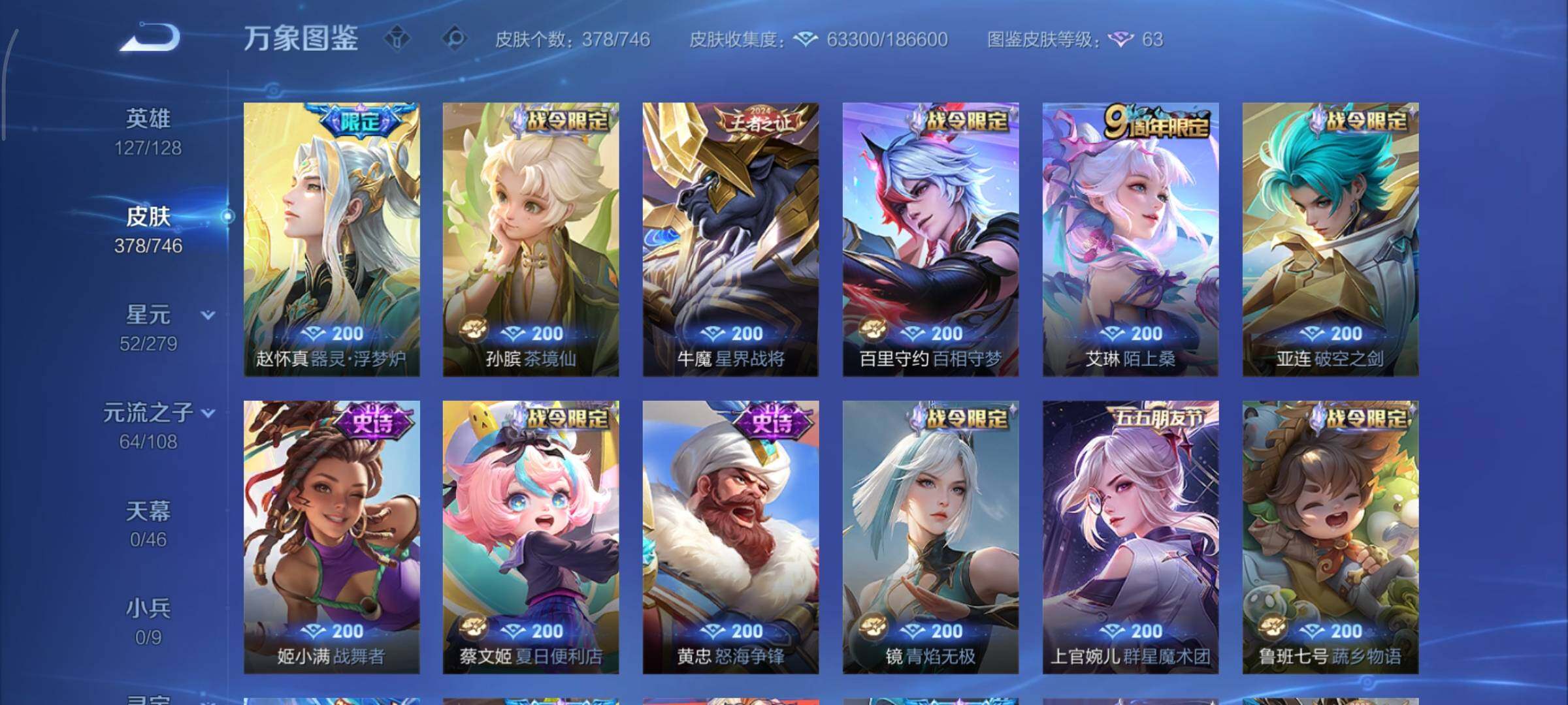 WZCMY3379631王者荣耀账号详情图12