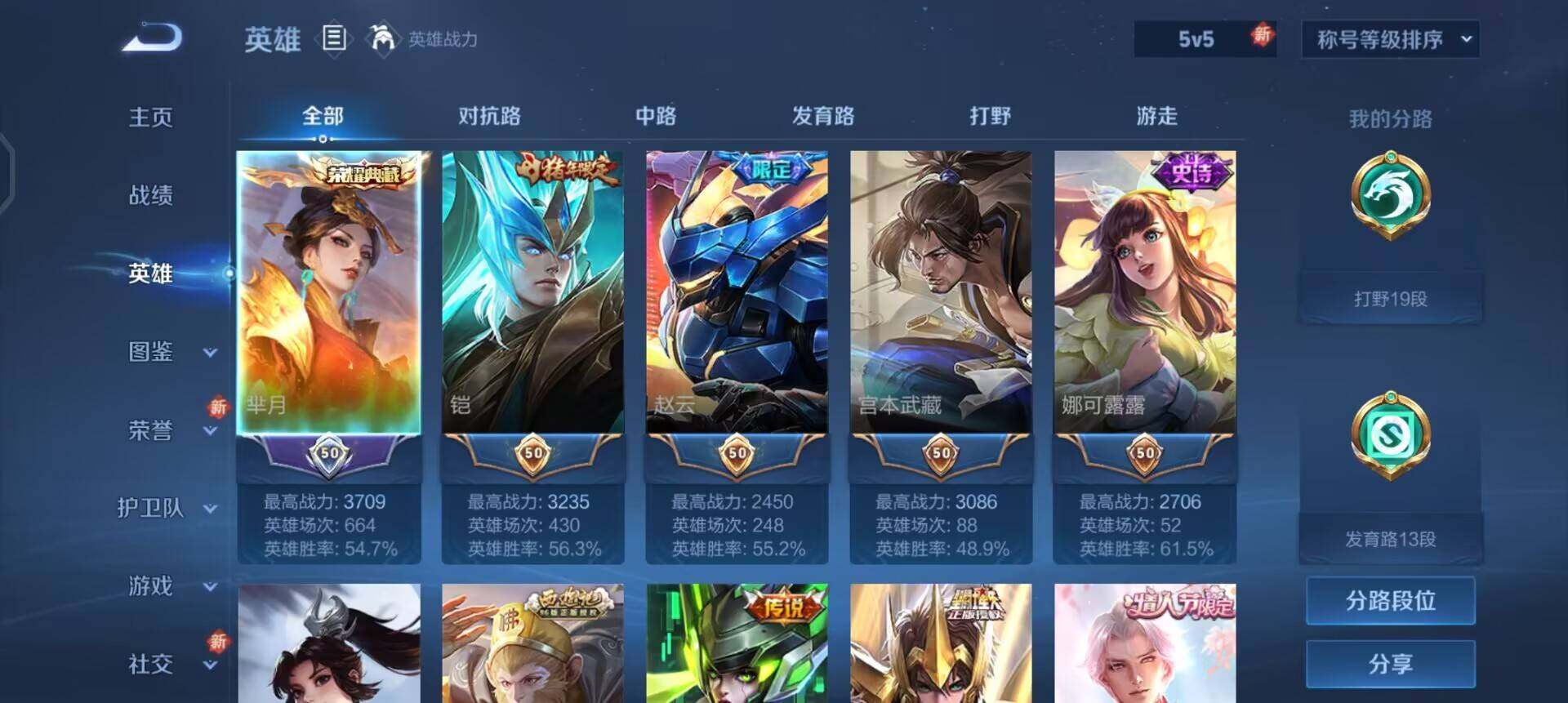 WZQM3383642王者荣耀账号详情图5 WZQM3383642王者荣耀账号详情图5