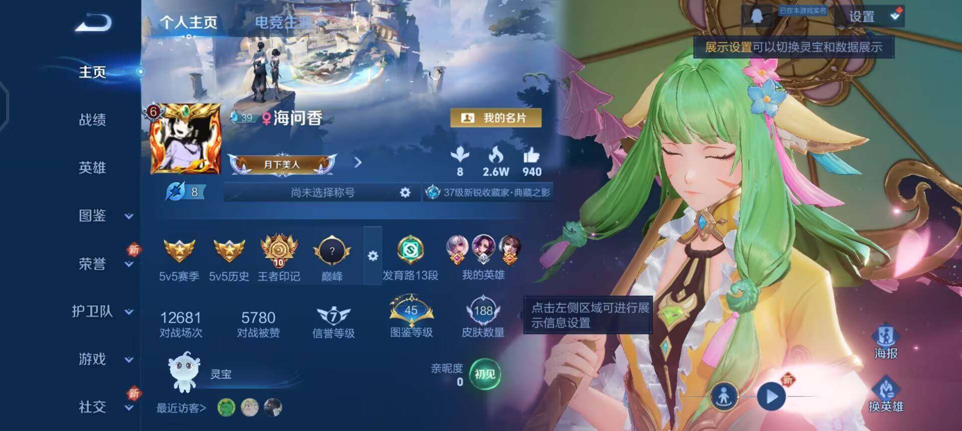 WZQM3383642王者荣耀账号详情图7 WZQM3383642王者荣耀账号详情图7