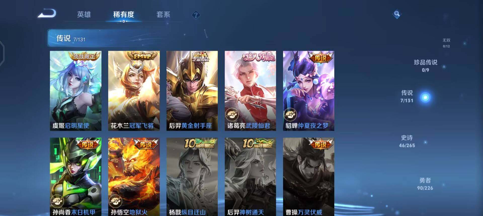 WZQM3383642王者荣耀账号详情图11 WZQM3383642王者荣耀账号详情图11