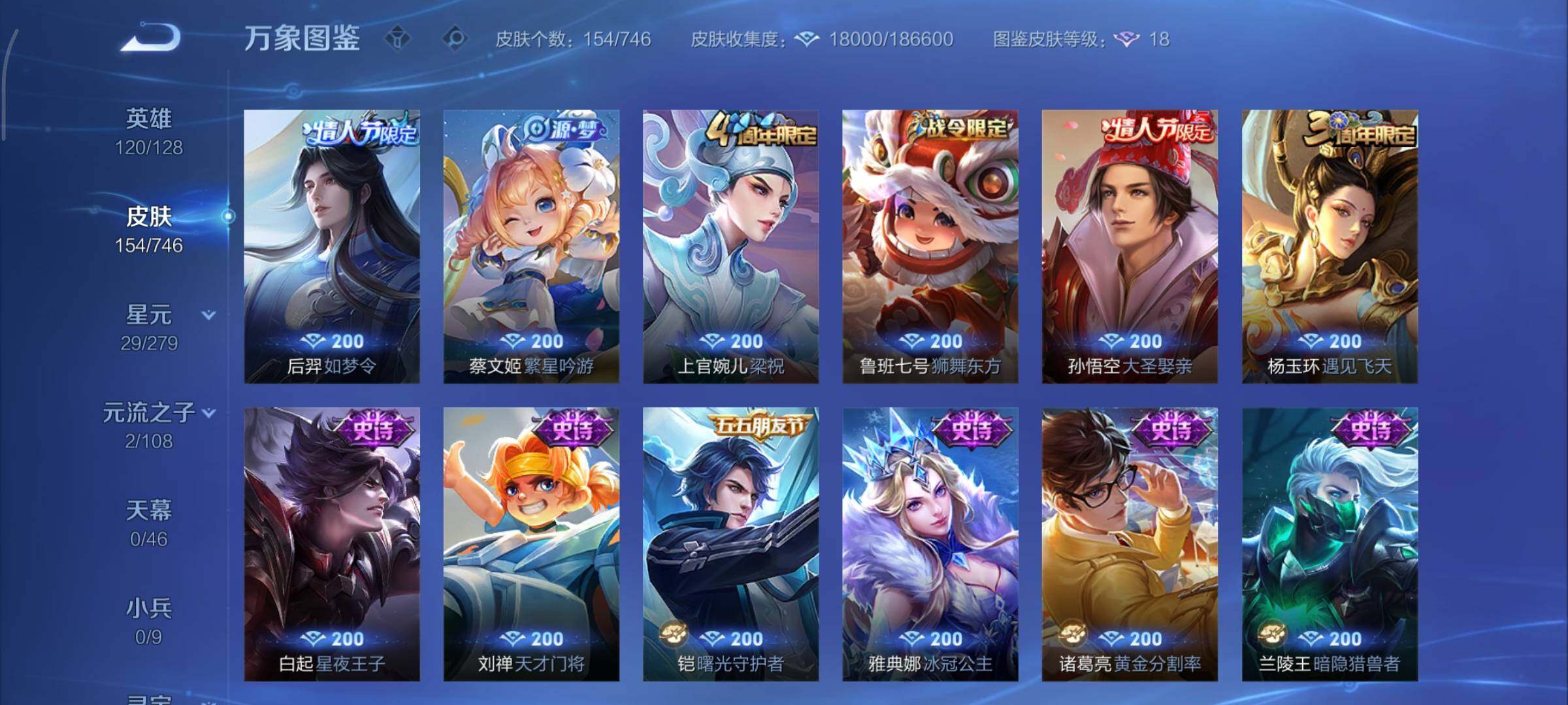 WZCMY3413085王者荣耀账号详情图7 WZCMY3413085王者荣耀账号详情图7