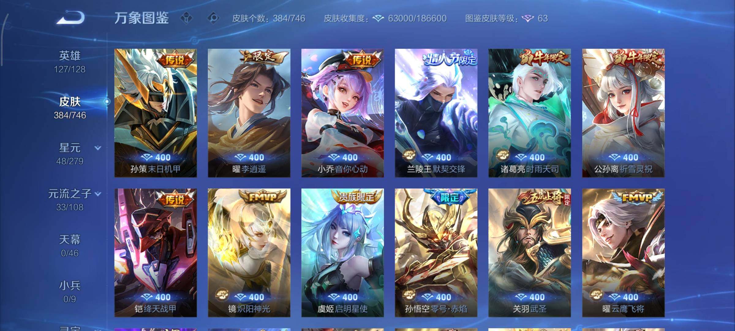 WZCMY3379644王者荣耀账号详情图9 WZCMY3379644王者荣耀账号详情图9