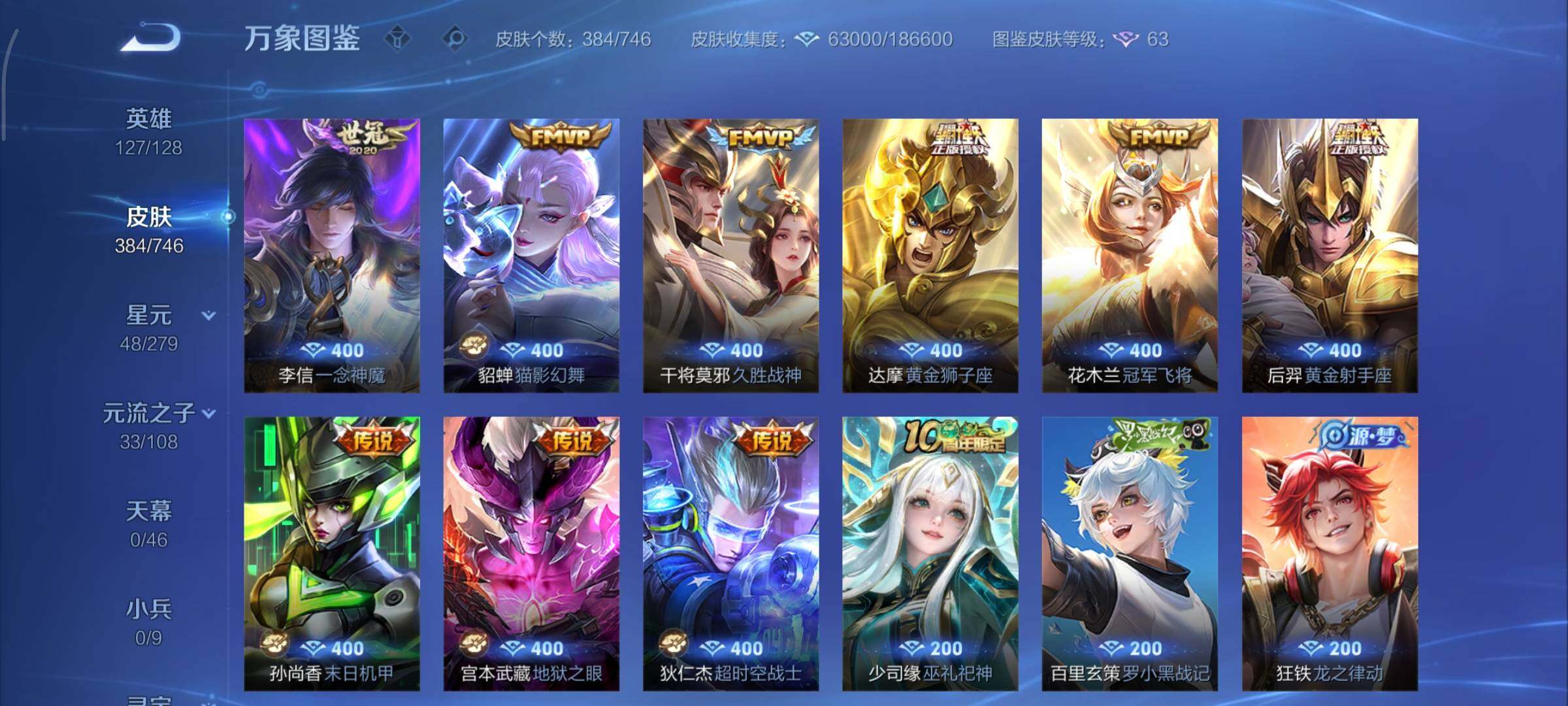 WZCMY3379644王者荣耀账号详情图10 WZCMY3379644王者荣耀账号详情图10