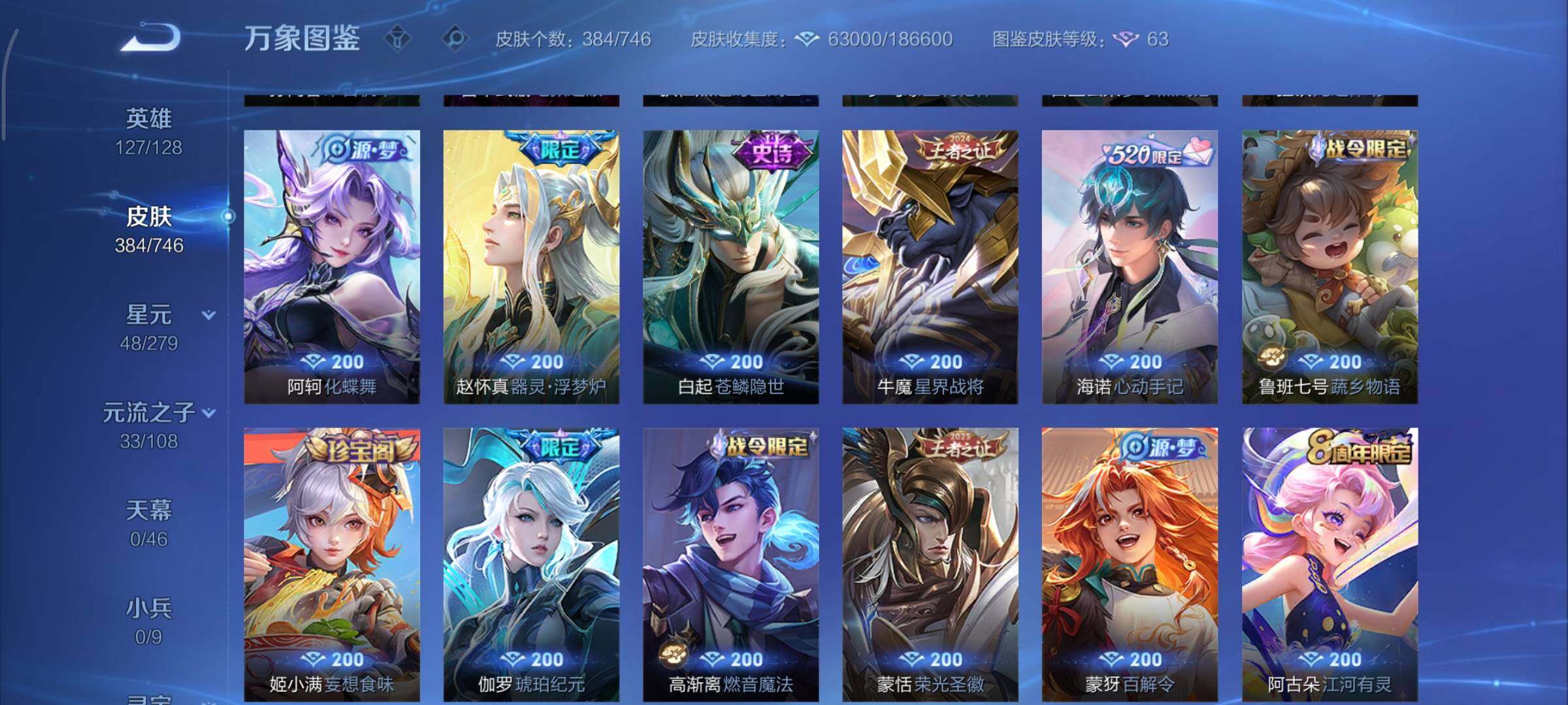 WZCMY3379644王者荣耀账号详情图11 WZCMY3379644王者荣耀账号详情图11