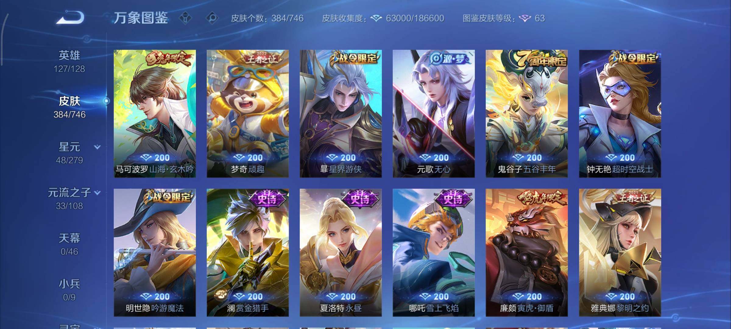 WZCMY3379644王者荣耀账号详情图12 WZCMY3379644王者荣耀账号详情图12