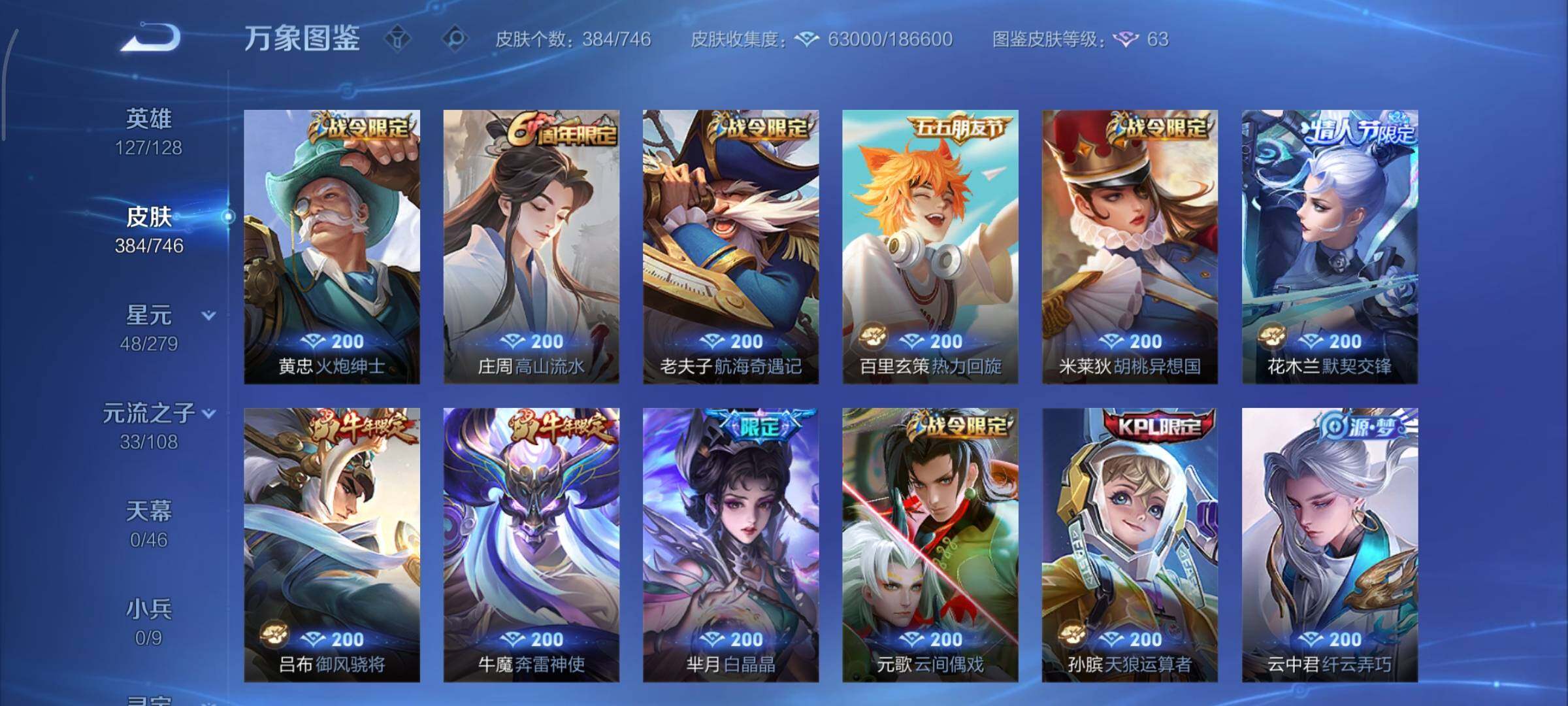 WZCMY3379644王者荣耀账号详情图13 WZCMY3379644王者荣耀账号详情图13