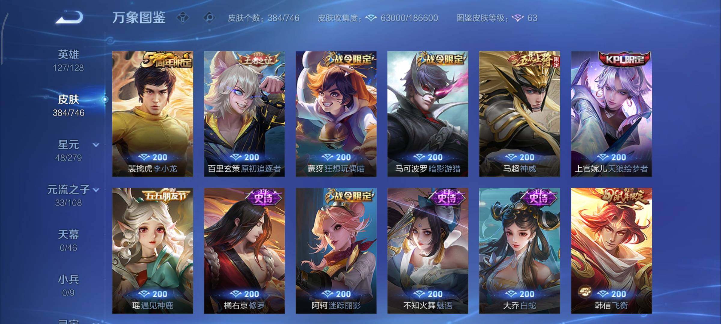 WZCMY3379644王者荣耀账号详情图14 WZCMY3379644王者荣耀账号详情图14