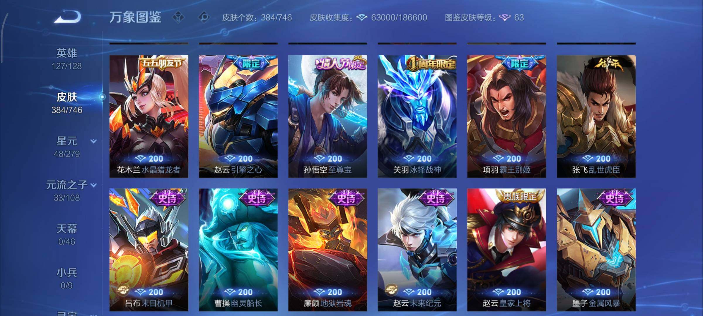 WZCMY3379644王者荣耀账号详情图17 WZCMY3379644王者荣耀账号详情图17