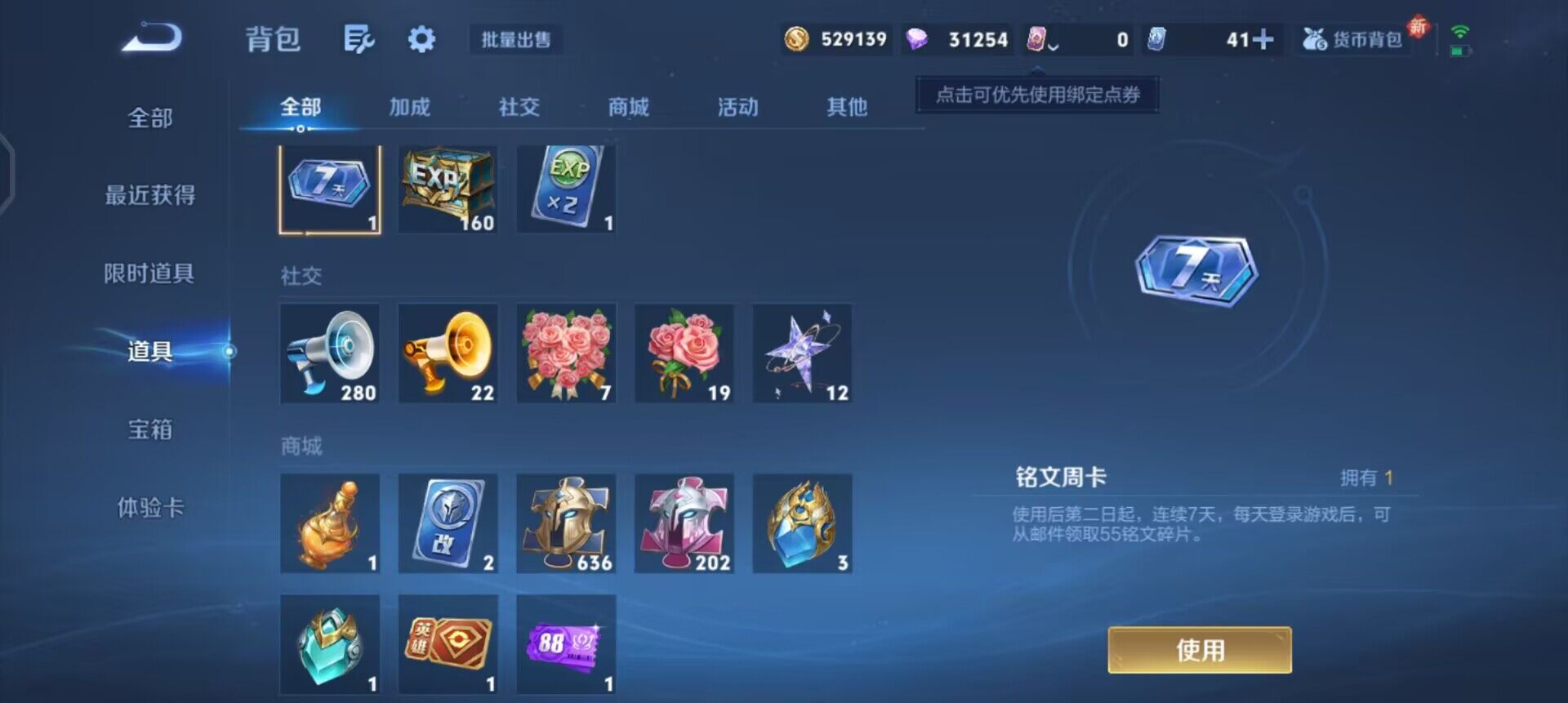 WZQM3383703王者荣耀账号详情图17