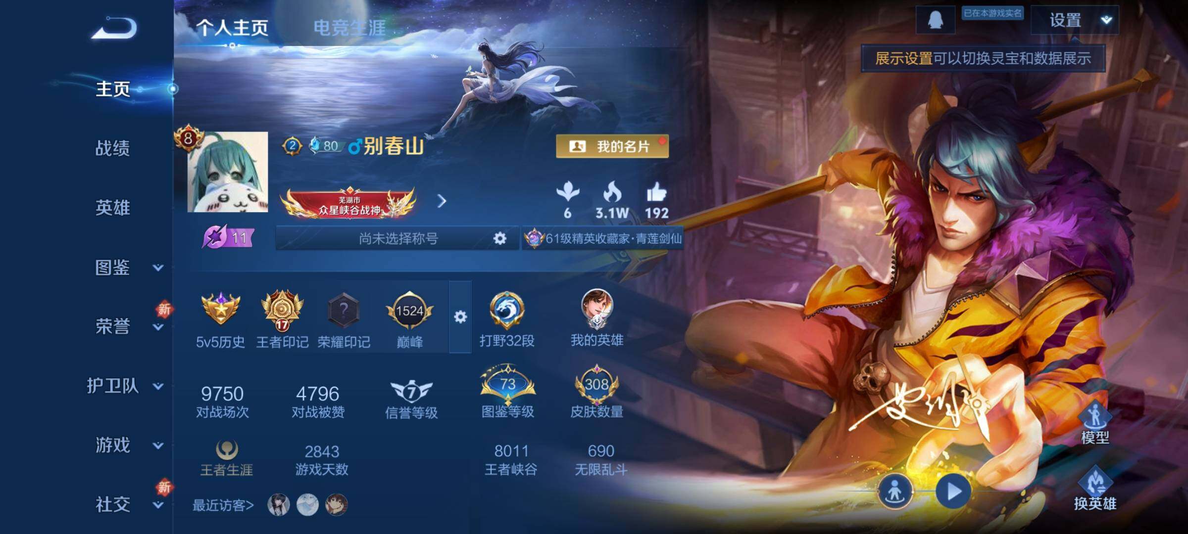 WZCMY3380459王者荣耀账号详情图2