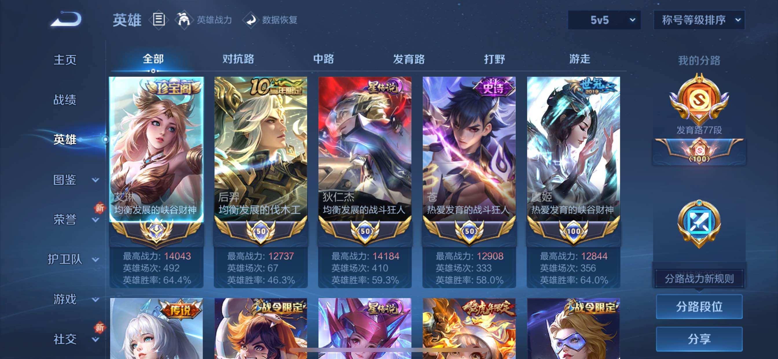 WZCMY3384041王者荣耀账号详情图3 WZCMY3384041王者荣耀账号详情图3