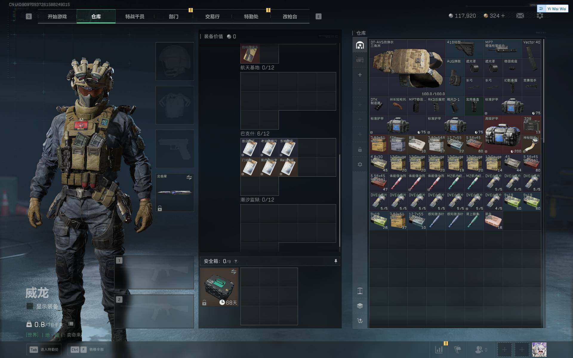 SJZQM370135三角洲行动账号详情图9 SJZQM370135三角洲行动账号详情图9