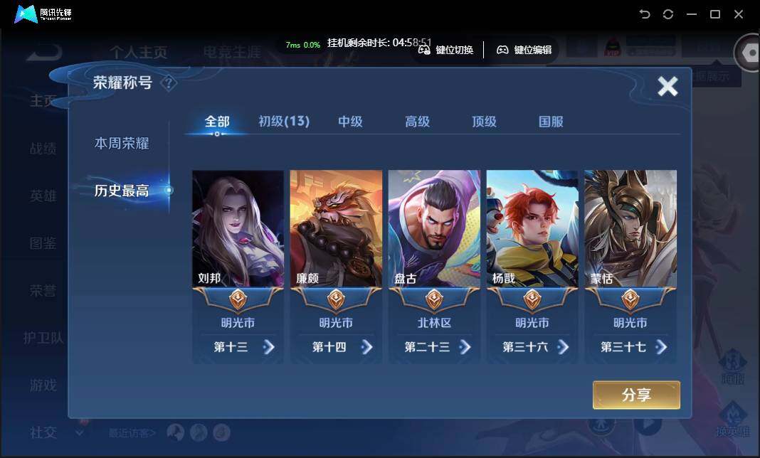 WZCMW3377404王者荣耀账号详情图4