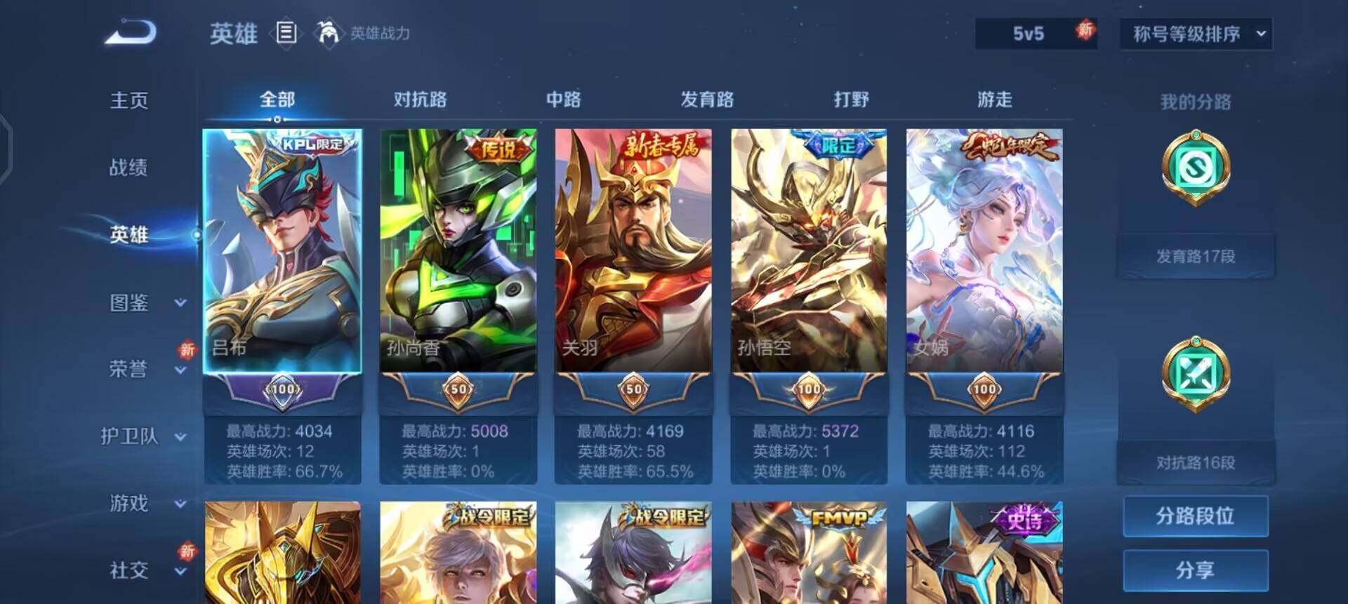 WZQM3381773王者荣耀账号详情图8