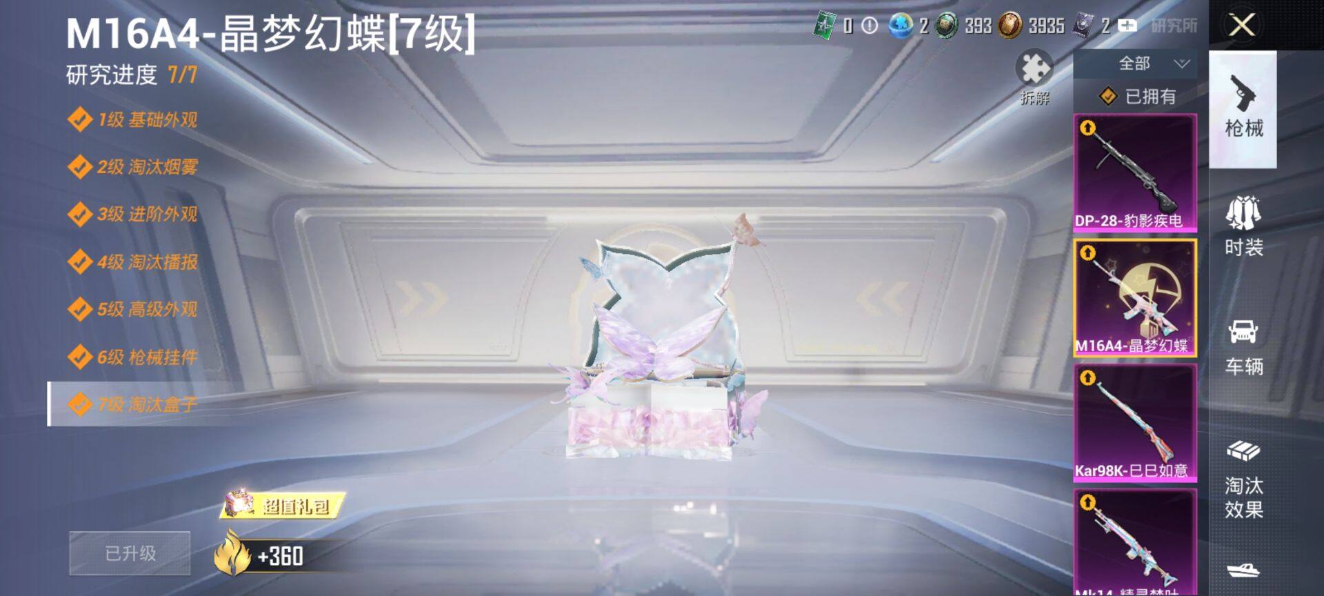 HPQM3399346和平精英账号详情图19 HPQM3399346和平精英账号详情图19