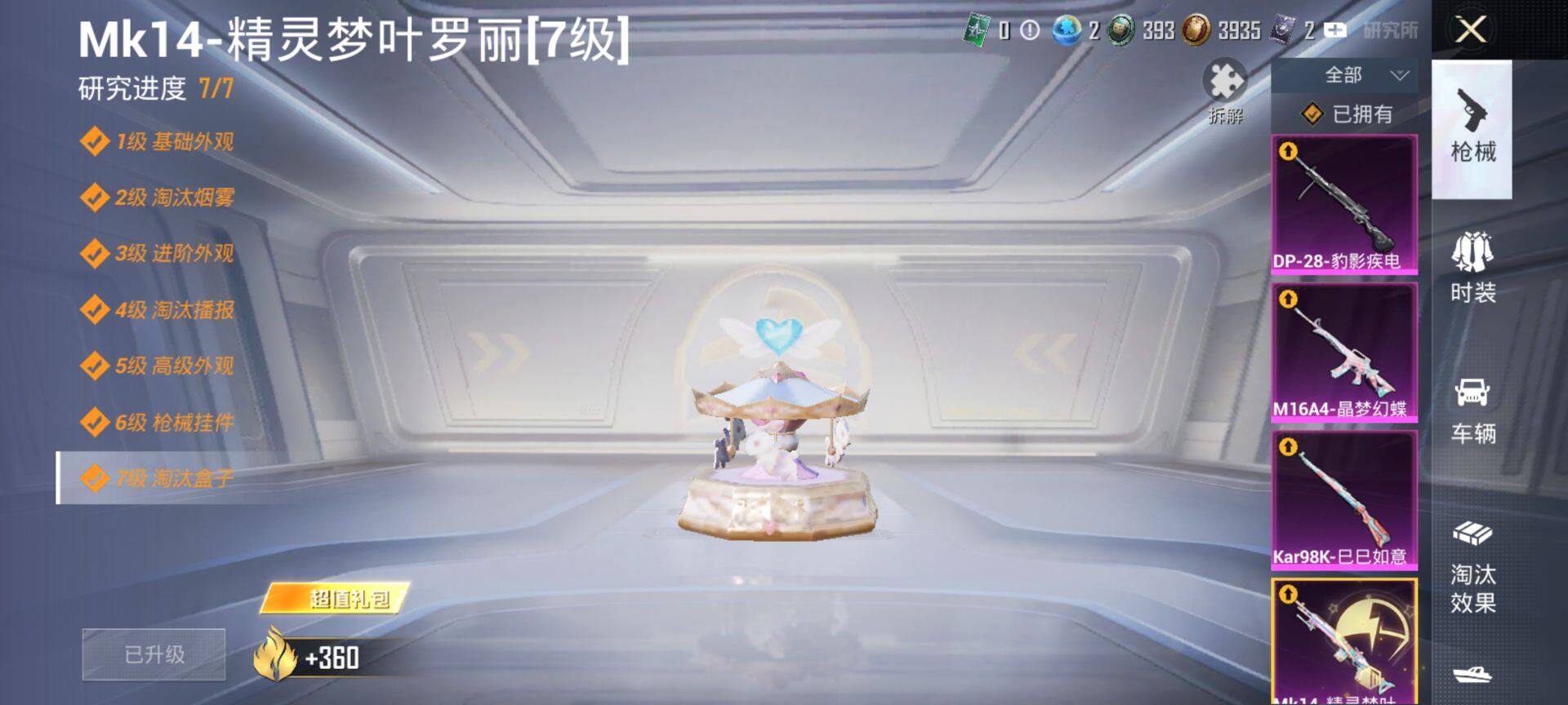 HPQM3399346和平精英账号详情图20 HPQM3399346和平精英账号详情图20