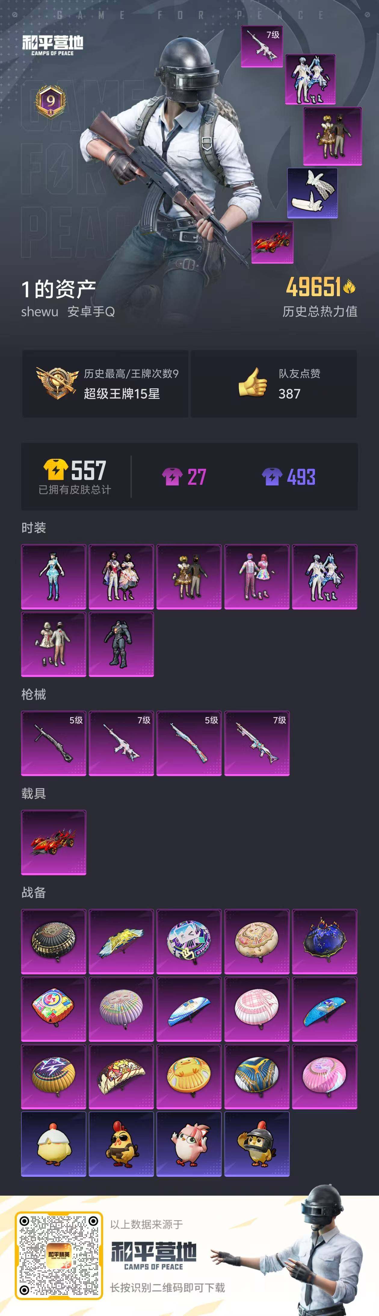 HPQM3399346和平精英账号详情图22 HPQM3399346和平精英账号详情图22