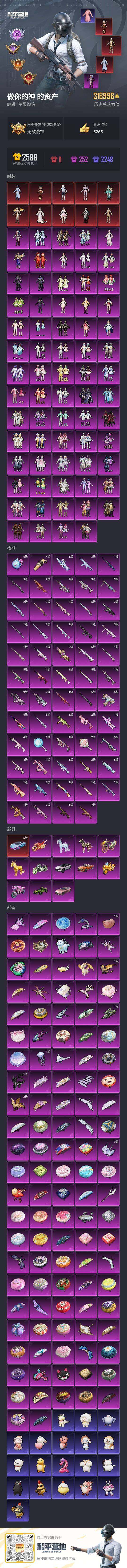 HPCMW3418412和平精英账号详情图3 HPCMW3418412和平精英账号详情图3