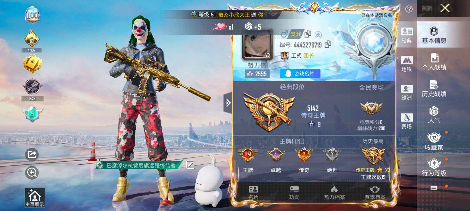 HPCMW3425777和平精英账号详情图2 HPCMW3425777和平精英账号详情图2