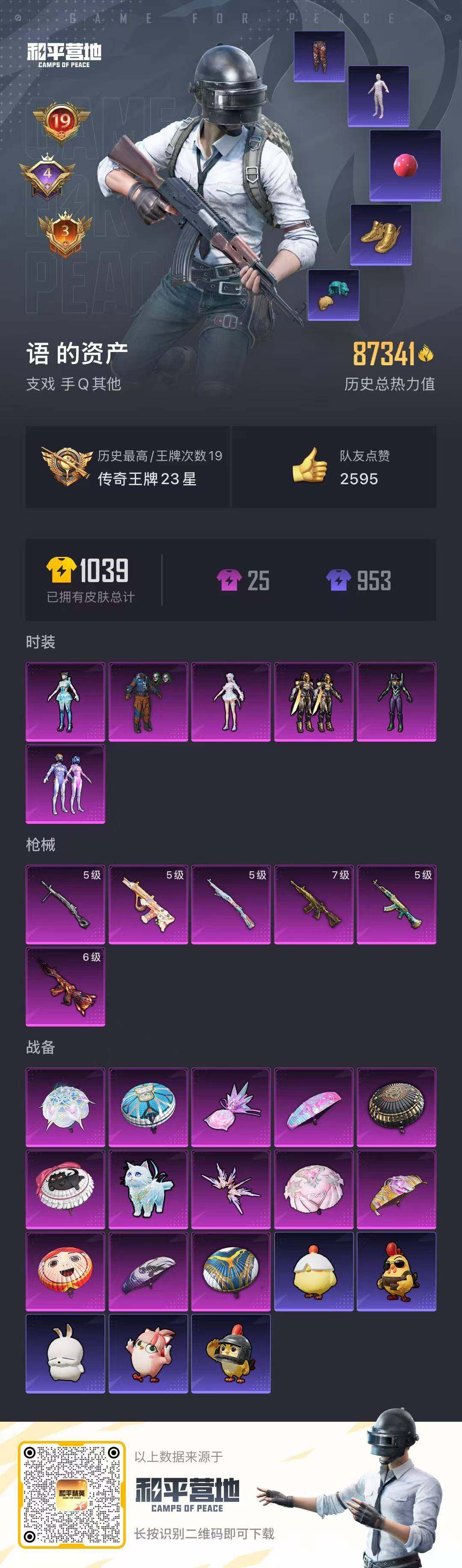 HPCMW3425777和平精英账号详情图26 HPCMW3425777和平精英账号详情图26