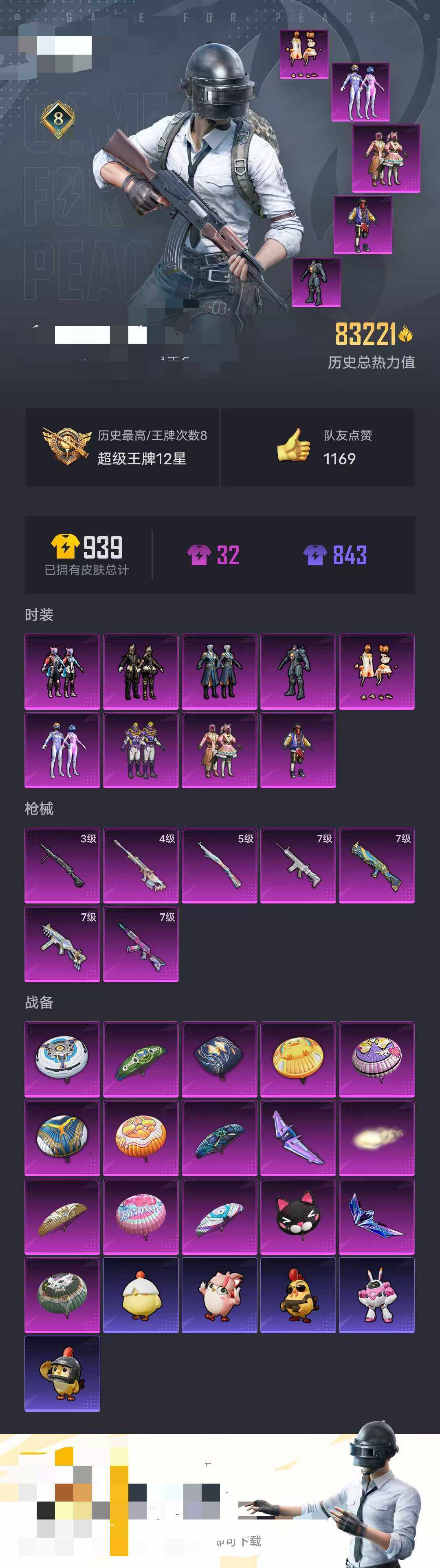 HPEY3391783和平精英账号详情图7 HPEY3391783和平精英账号详情图7