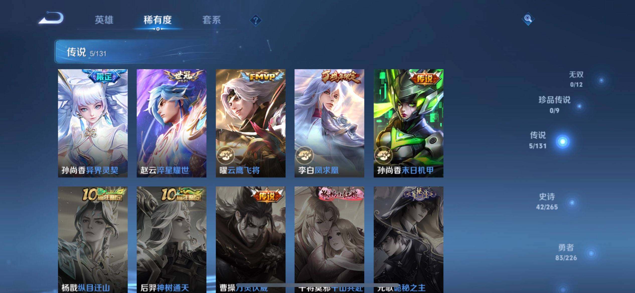 WZQM3385110王者荣耀账号详情图13 WZQM3385110王者荣耀账号详情图13