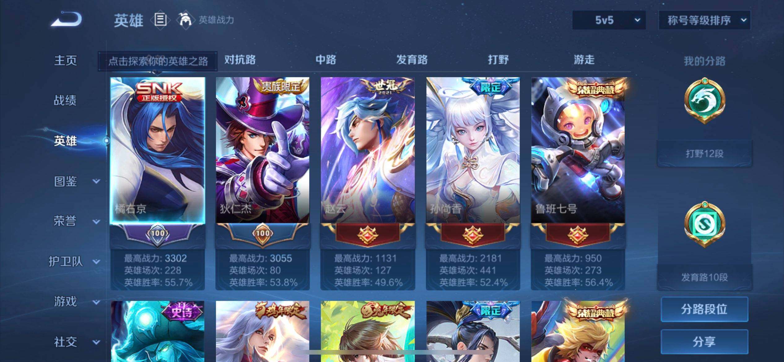 WZQM3385110王者荣耀账号详情图15 WZQM3385110王者荣耀账号详情图15