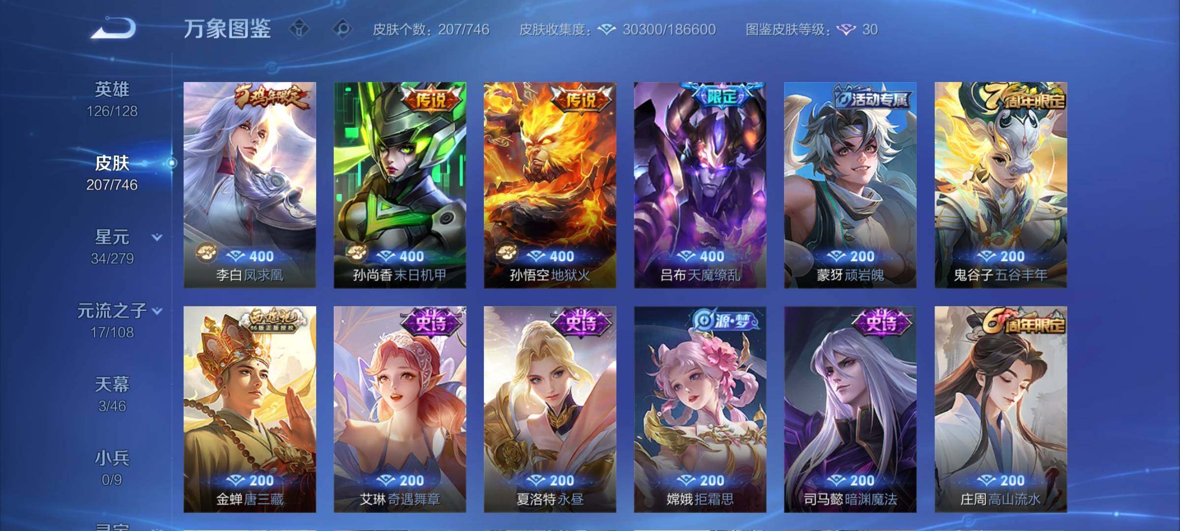 WZCMY3383352王者荣耀账号详情图6