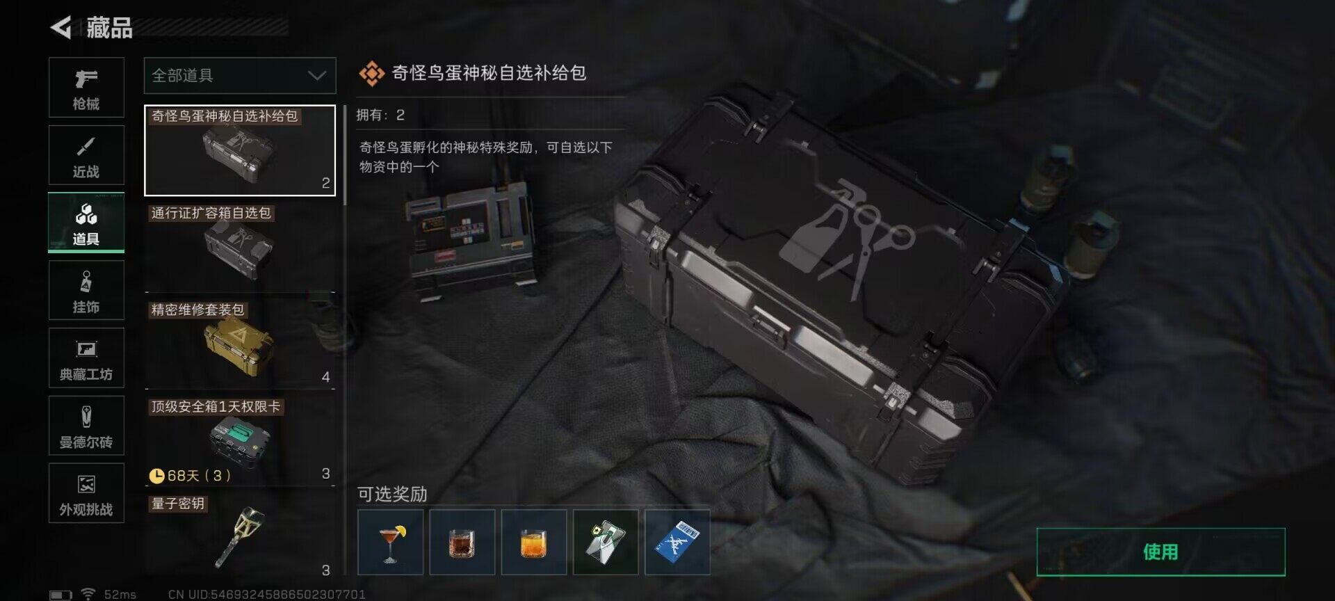 SJZQM370270三角洲行动账号详情图15 SJZQM370270三角洲行动账号详情图15